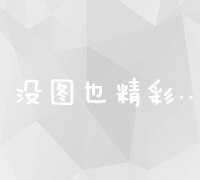 西安地区百度搜索引擎关键词优化策略与效果提升